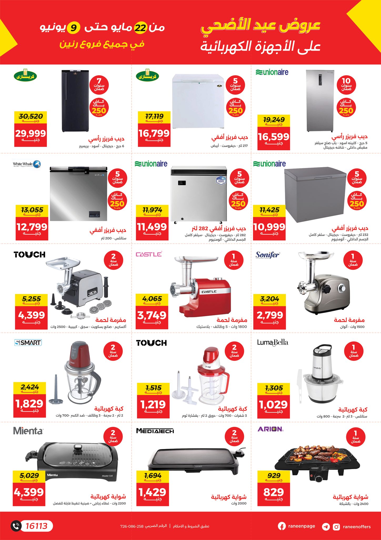 raneen offers from 22may to 9jun 2025 عروض رنين من 22 مايو حتى 9 يونيو 2025 صفحة رقم 1